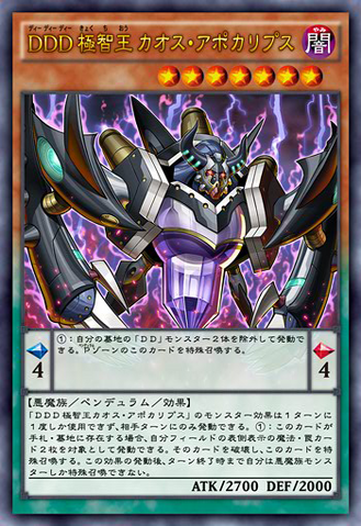 File:DDDChaosKingApocalypse-JP-Anime-AV.png