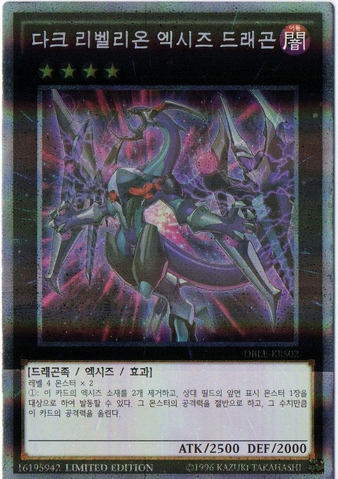 File:DarkRebellionXyzDragon-DBLE-KR-EScPR-LE.png