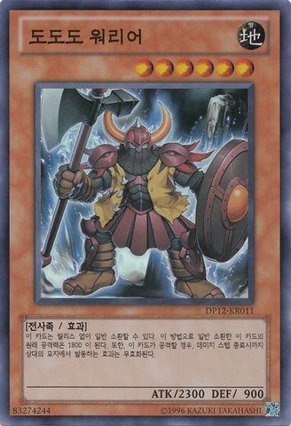File:DododoWarrior-DP12-KR-SR-UE.png
