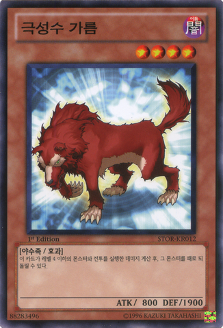 File:GarmroftheNordicBeasts-STOR-KR-C-1E.png