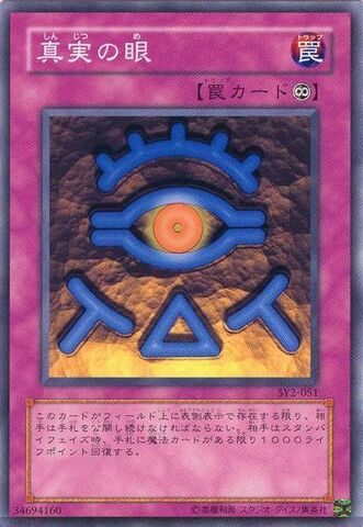 File:TheEyeofTruth-SY2-JP-C.jpg