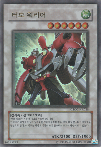 File:TurboWarrior-CSOC-KR-UR-UE.png