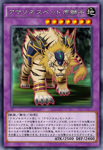 File:AmazonessPetLiger-JP-Anime-AV.png