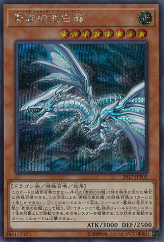 File:BlueEyesAlternativeWhiteDragon-2017-JP-ScR.png