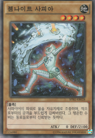 File:GemKnightSapphire-SPRG-KR-C-UE.png