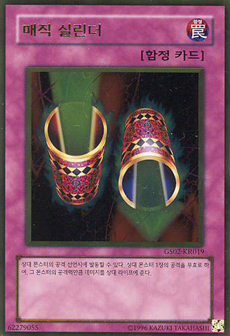 File:MagicCylinder-GS02-KR-GUR-UE.png