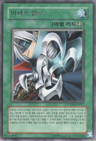 File:ViciousClaw-PTDN-KR-R-UE.png