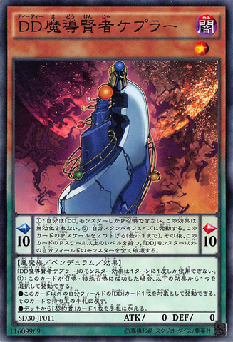 File:DDSavantKepler-SD30-JP-C.png