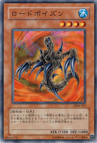 File:LordPoison-SDM-JP-C.png