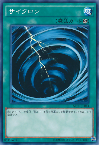 File:MysticalSpaceTyphoon-SPHR-JP-C.png