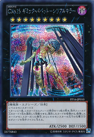 File:NumberC15GimmickPuppetGiantHunter-PP16-JP-ScR.png
