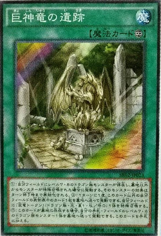 File:RuinsoftheDivineDragonLords-SR02-JP-OP.png