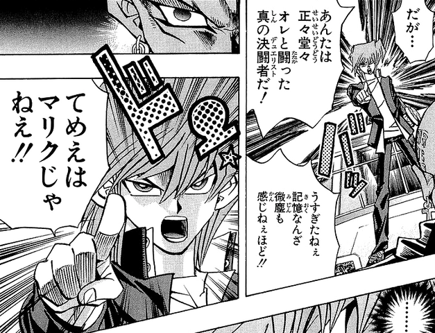 File:You are not Marik.png