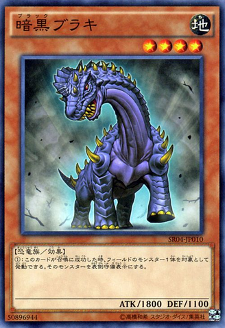 File:BlackBrachios-SR04-JP-C.png