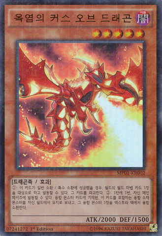 File:CurseofDragonfire-MP01-KR-MLUR-1E.png