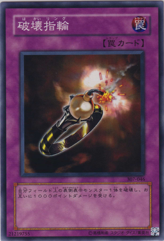 File:DestructionRing-307-JP-C.png