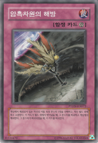 File:EscapefromtheDarkDimension-PTDN-KR-NR-UE.png