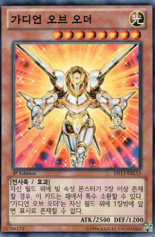 File:GuardianofOrder-DS13-KR-C-1E.png