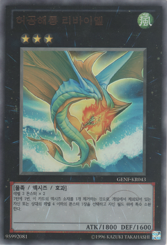 File:LeviairtheSeaDragon-GENF-KR-UR-UE.png