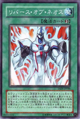 File:ReverseofNeos-TAEV-JP-C.jpg