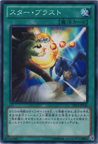 File:StarBlast-DS13-JP-C.png