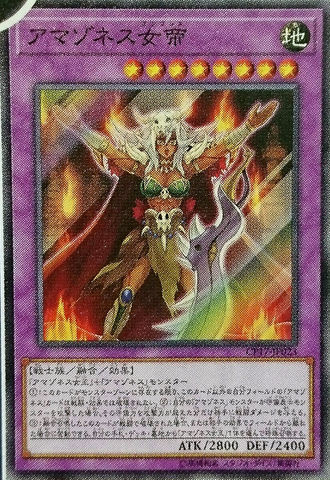 File:AmazonessEmpress-CP17-JP-OP.png