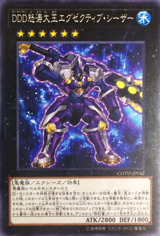 File:DDDWaveHighKingCaesar-COTD-JP-OP.png