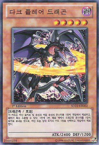 File:DarkflareDragon-SD22-KR-UR-1E.png