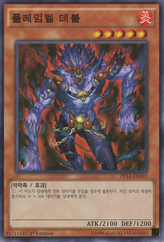 File:FlamvellFiend-PP12-KR-SR-1E.png