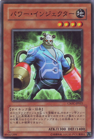 File:PowerInjector-CSOC-JP-C.jpg