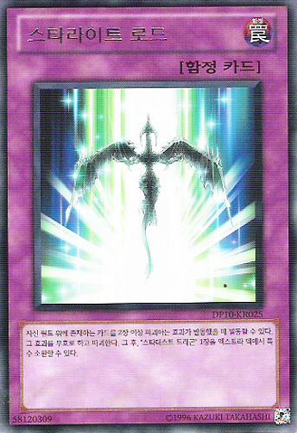 File:StarlightRoad-DP10-KR-R-UE.png