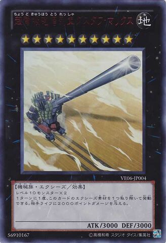 File:SuperdreadnoughtRailCannonGustavMax-VE06-JP-UR.jpg