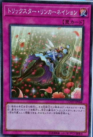 File:TrickstarReincarnation-COTD-JP-OP.png