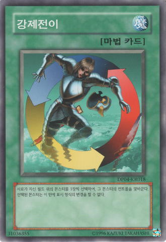 File:CreatureSwap-DP04-KR-C-UE.png