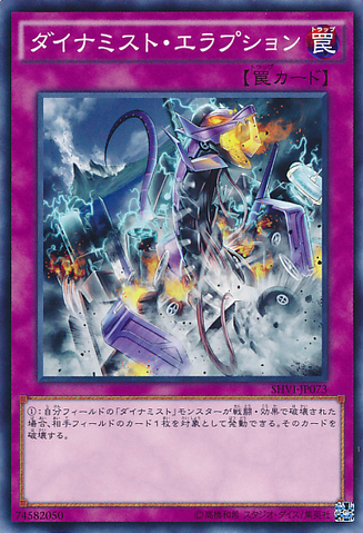 File:DinomistEruption-SHVI-JP-C.png