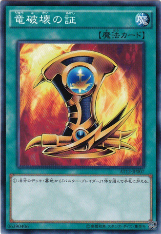 File:EmblemofDragonDestroyer-AT12-JP-C.png
