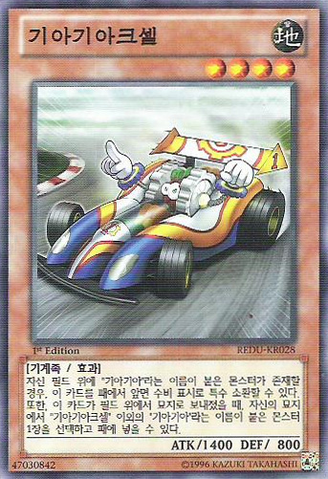 File:Geargiaccelerator-REDU-KR-C-1E.png