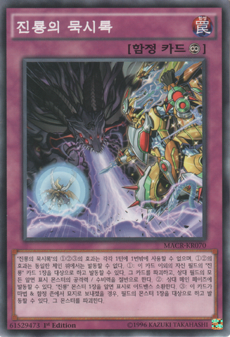 File:TrueDracoApocalypse-MACR-KR-C-1E.png