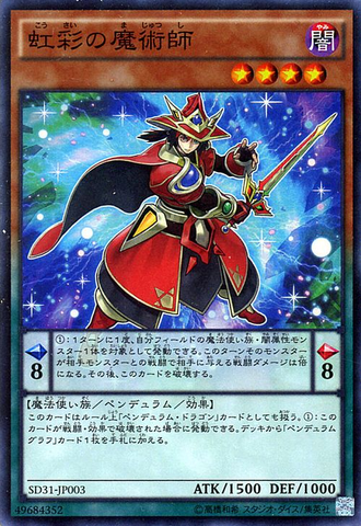 File:DoubleIrisMagician-SD31-JP-SR.png