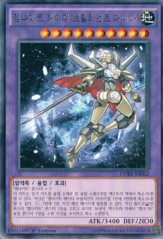 File:GemKnightLadyBrilliantDiamond-CORE-KR-R-1E.png