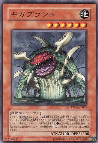 File:Gigaplant-PTDN-JP-C.jpg