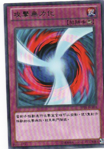 File:NegateAttack-SP01-TC-R.png