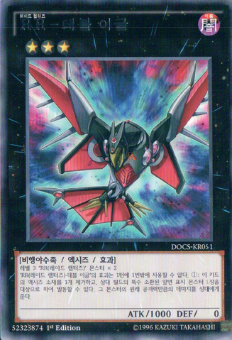 File:RaidraptorFiendEagle-DOCS-KR-R-1E.png