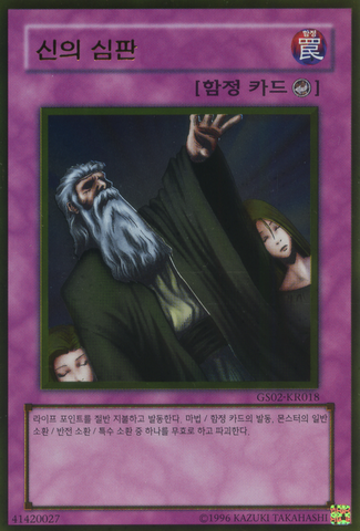 File:SolemnJudgment-GS02-KR-GUR-UE.png