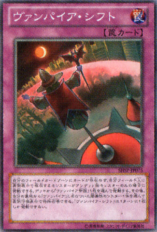 File:VampireTakeover-SHSP-JP-OP.png