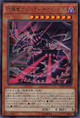 File:GandoraGigaRaystheDragonofDestruction-VJMP-JP-UR.png