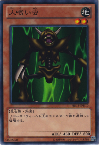 File:ManEaterBug-HD13-JP-C-D.png