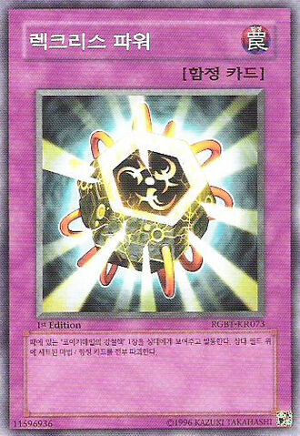 File:ReckonedPower-RGBT-KR-C-1E.jpg