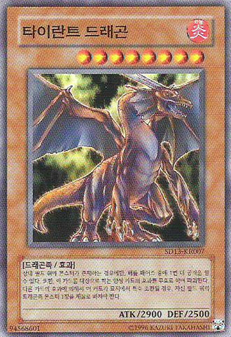 File:TyrantDragon-SD13-KR-C-UE.jpg
