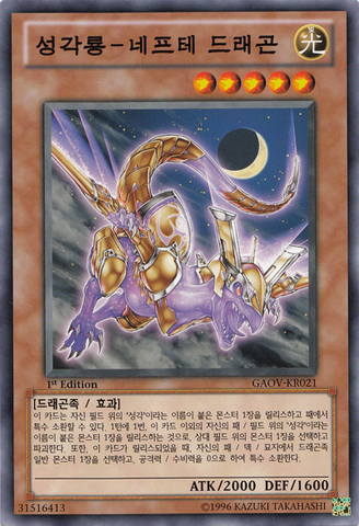 File:HieraticDragonofNebthet-GAOV-KR-C-1E.png